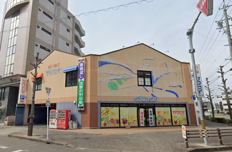 サワセイ 小牧店まで徒歩8分