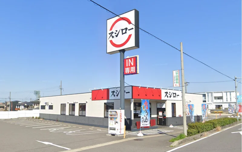 スシロー 小牧北外山店　車で4分