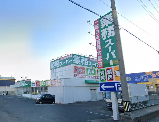 業務スーパー 豊橋店　徒歩12分