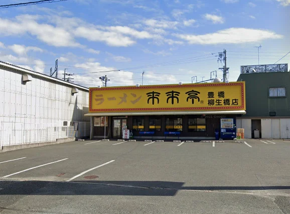 来来亭 豊橋柳生橋店　徒歩14分