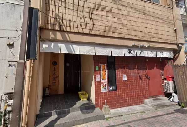 山本食堂　徒歩10分