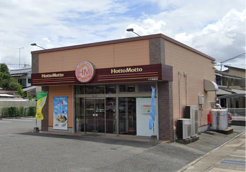 ほっともっと 八代塩屋店まで車で7分