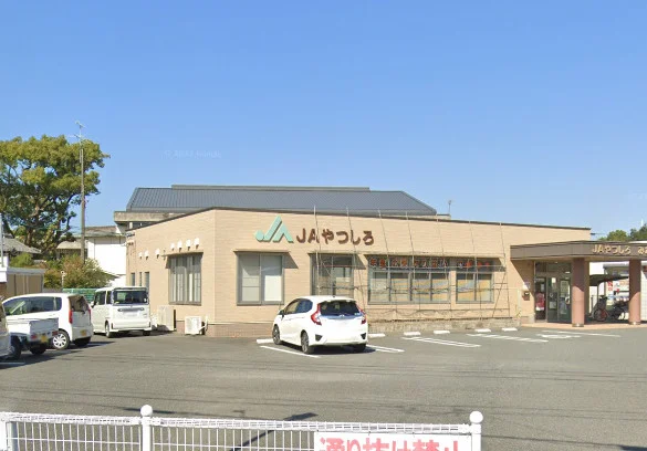 ＪＡやつしろ みなみ支所　徒歩5分