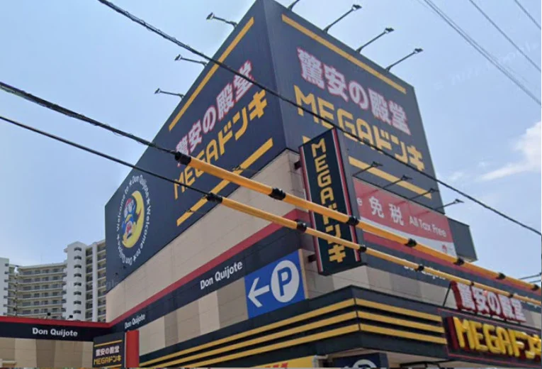 MEGAドン・キホーテ 大津店　車で１２分