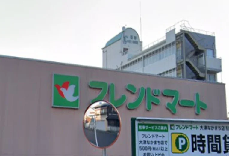 フレンドマート 大津なかまち店　徒歩６分