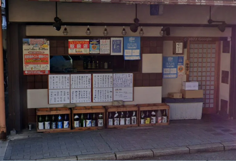 下田屋　徒歩４分