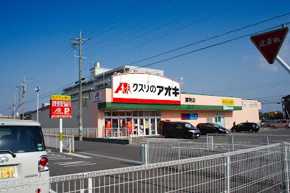クスリのアオキ 算所店まで車で8分