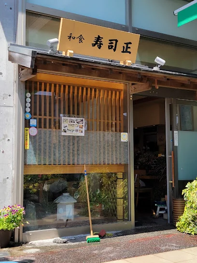 寿司正まで徒歩5分