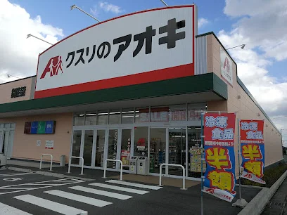 クスリのアオキ 鈴鹿住吉店まで車で6分