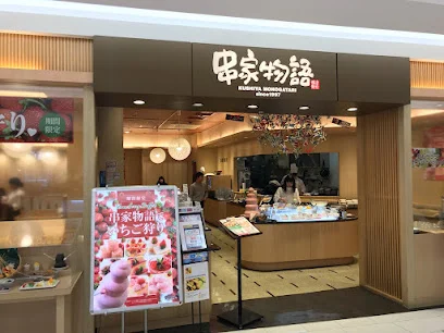串家物語 イオンモール鈴鹿店まで車で6分