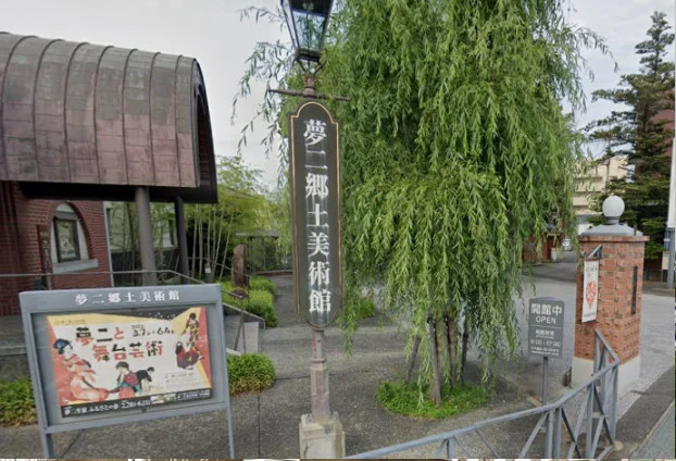 夢二郷土美術館 本館　車で１０分