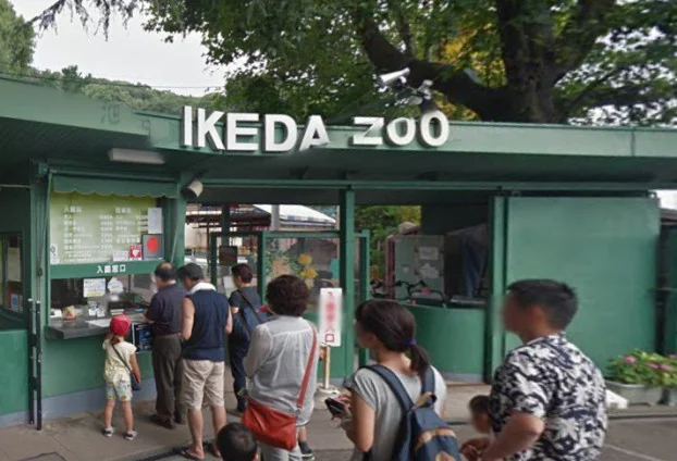 池田動物園　車で１０分