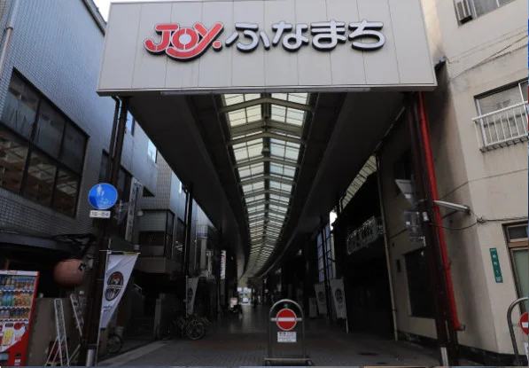 ふなまち商店街まで徒歩１８分