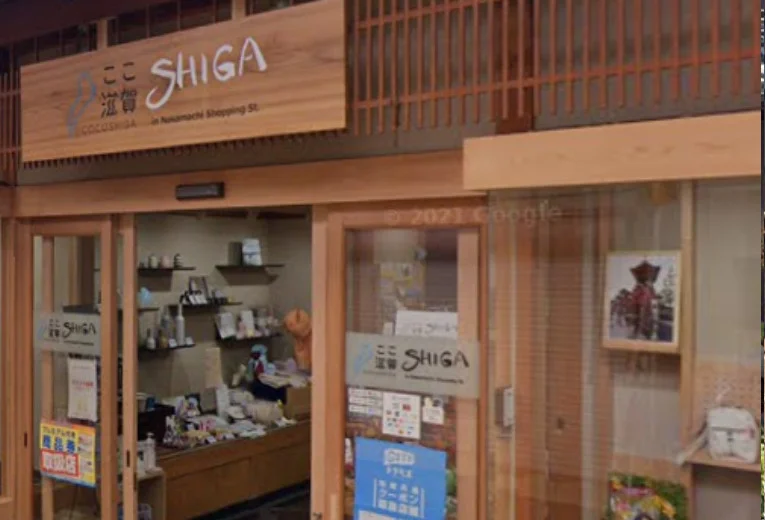 ここ滋賀SHIGA　徒歩１分