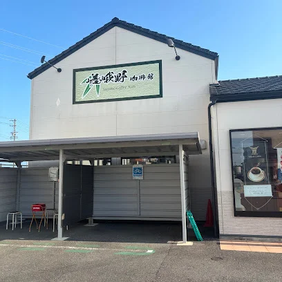 嵯峨野珈琲館 鈴鹿住吉店まで車で9分