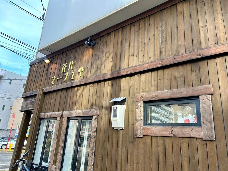 人気の洋食屋さんもすぐ近く♪　（洋食　マーシュ亭）