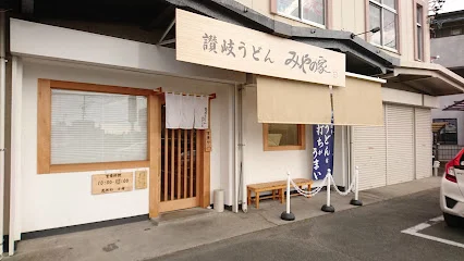 讃岐うどん みやの家まで徒歩3分