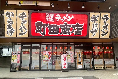 横浜家系ラーメン 町田商店 四日市店まで徒歩7分