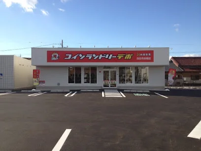 コインランドリーデポ四日市赤堀まで徒歩3分
