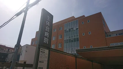 主体会病院まで徒歩15分