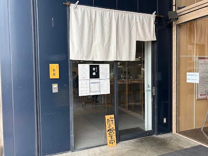 中華そば 幸楽まで車で6分