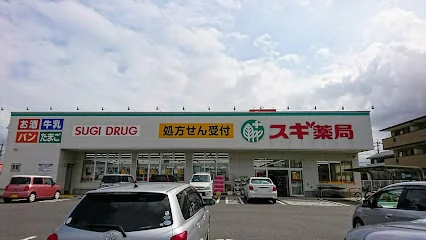 スギドラッグ 四日市泊小柳店まで車で5分