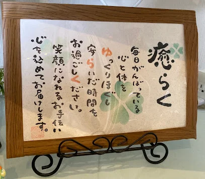 しっかりほぐし処 癒らくまで車で5分