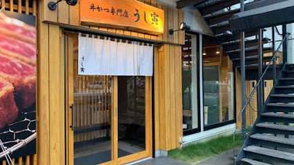 牛かつ専門店 うし寅まで徒歩11分