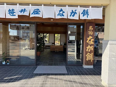 なが餅笹井屋 三ツ谷店まで車で7分