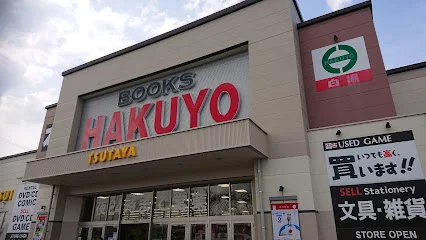 TSUTAYA いまじん白揚ミタス伊勢店まで徒歩8分