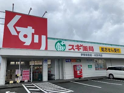 スギ薬局 伊勢宮後店まで徒歩5分