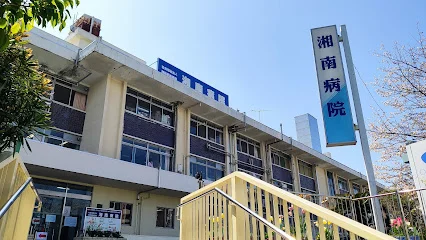 湘南病院まで徒歩7分