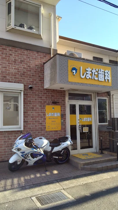 しまだ歯科まで徒歩5分