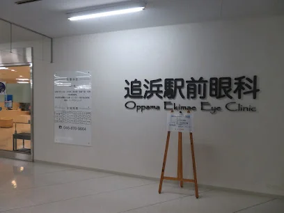 追浜駅前眼科まで徒歩4分