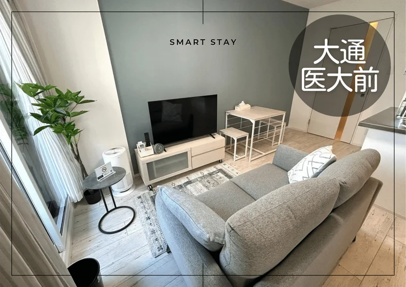 カバン一つでご入居可能♪スマートステイ