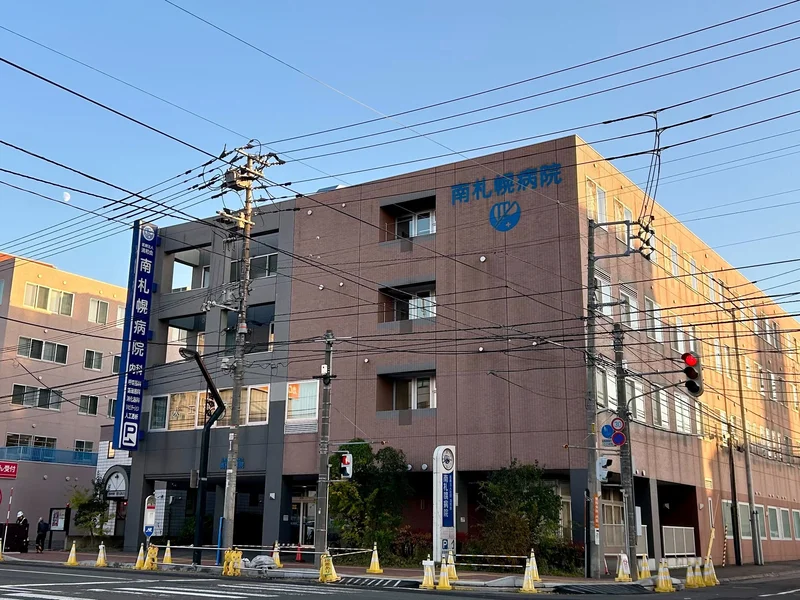 南札幌病院　徒歩6分