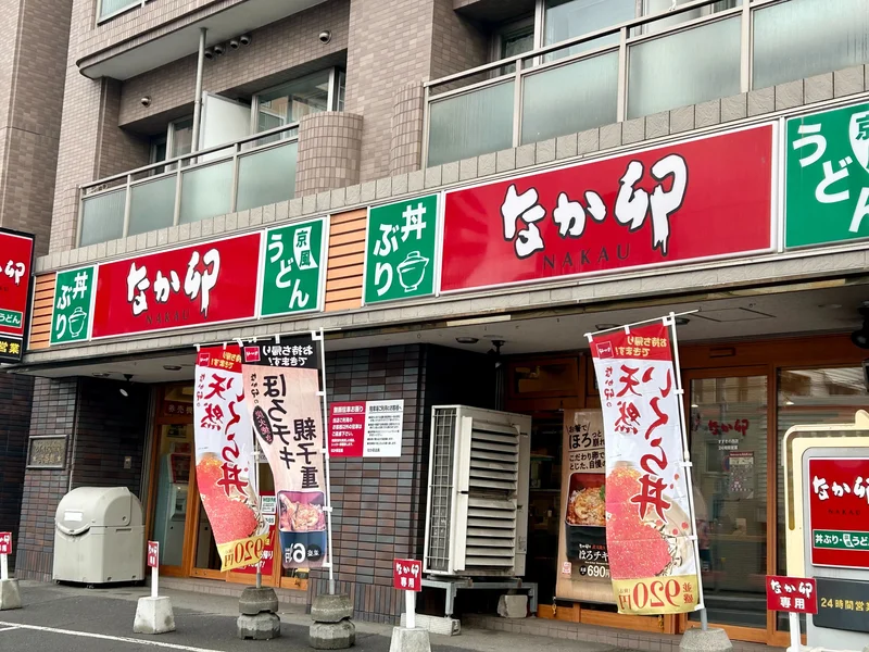 なか卯　すすきの西店　（徒歩5分）