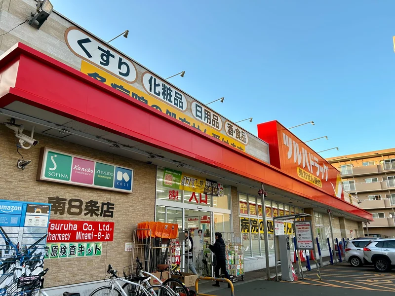 ツルハドラッグ南8条店