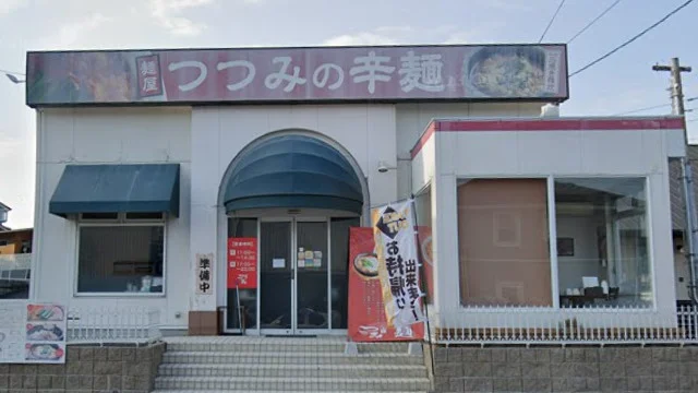 麺屋つつみ 加納店　徒歩7分