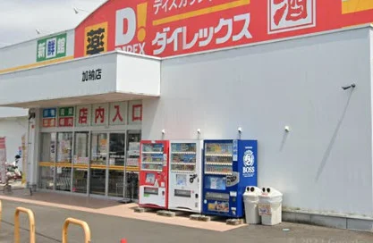 ダイレックス 加納店　徒歩6分