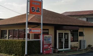 御食事処 ちよ　徒歩4分