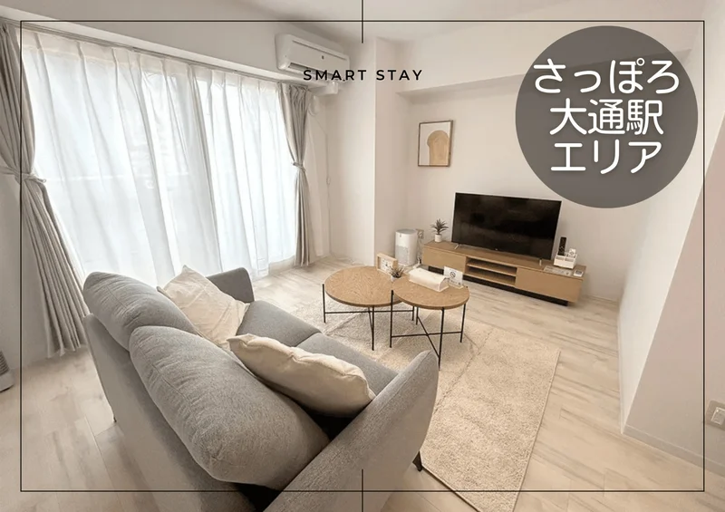 カバン一つでご入居可能♪スマートステイ