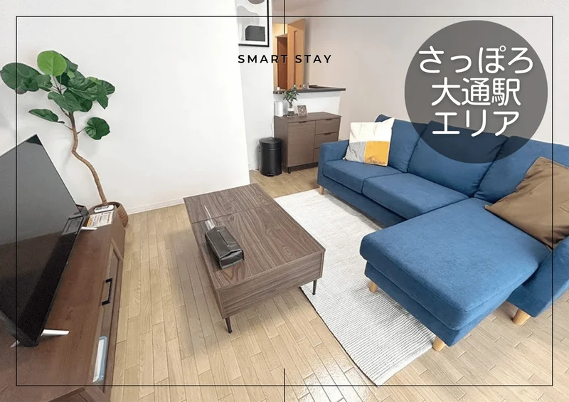 カバン一つでご入居可能♪スマートステイ