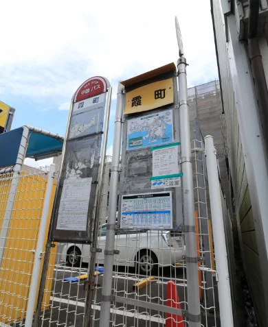 露町バス停まで徒歩２０分