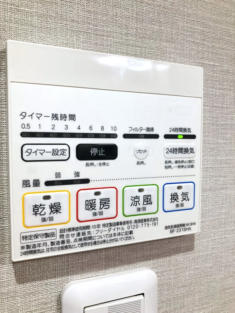 暖房乾燥機あり！湿気も安心！　雨の日の洗濯物にも便利な設備です。