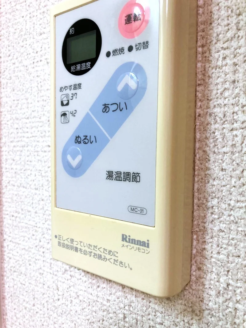 給湯スイッチあり！