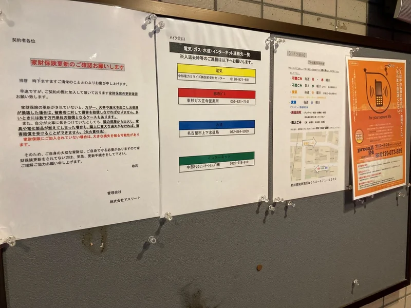 掲示板あり！