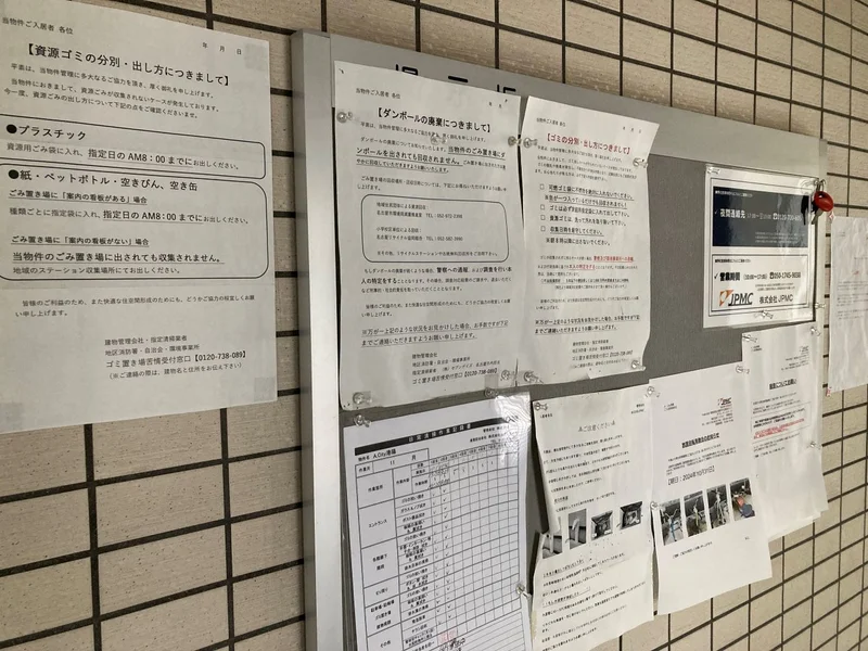 掲示板にて情報確認！