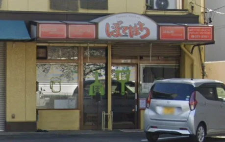 ぼてはちまで徒歩８分、550ｍ