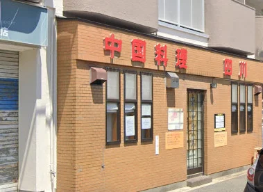 中国料理 四川まで徒歩９分、600ｍ